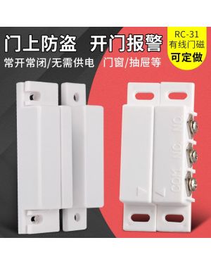 MC-31有線門磁報警器 門磁開關感應器 門窗防盜器 常開常閉可選