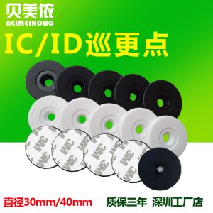 貝美儂 30MM直徑ID巡更點直徑ID巡更紐卡/ID巡邏點 ID資訊點(100個)