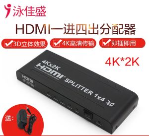 HDMI分屏器1分4高清4k電腦監控分配器1進4出分線器hdmi一分四