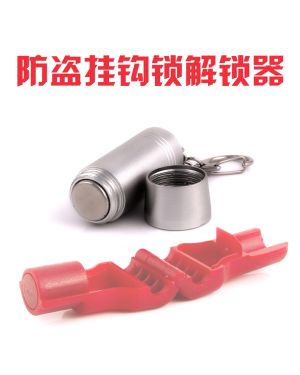 手機超市掛鉤鎖解鎖器掛鉤鎖扣開 鎖器掛鉤鎖止退器掛鉤鎖鑰匙