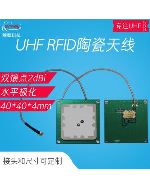 UHF陶瓷天线RFID超高频外接读卡天线 中远距离2dBi双馈点增益射频