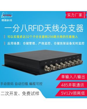 RFID超高頻天線分支器 UHF1分8讀寫器分線器 圖書檔案管理分體機