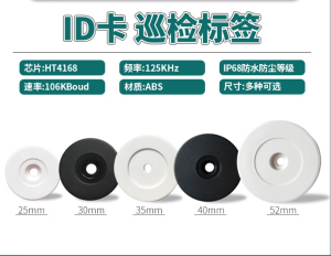 ID卡巡檢標籤ID卡巡邏點ID卡巡更鈕ID卡信息鈕ID卡巡更點巡檢點
