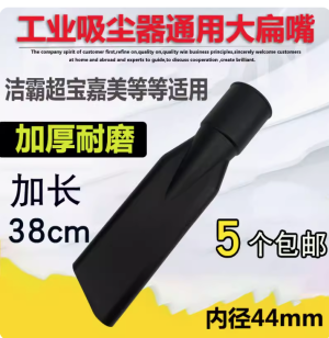 潔霸超寶工業吸塵器吸頭扁嘴配件加長扁吸轉接頭通用BF501 BF502