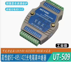 宇泰UTEK工業級中繼器 高性能RS-485/422轉換器 光隔防浪湧UT-509
