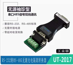 宇泰 UTEK 無源雙向RS232轉485轉換器 轉接頭 光電隔離 UT-2017