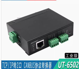 宇泰TCP/IP轉2口CAN-BUS協議轉換器導軌安裝CAN-BUS轉網絡UT-6502