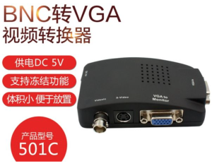 BNC轉VGA視訊轉換器監控主機信號攝像頭AV視訊轉換盒