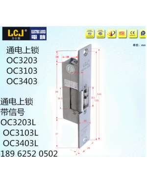 OC3203 OC3103 OC3403陰極鎖 電鎖口 正品 LCJ力士堅