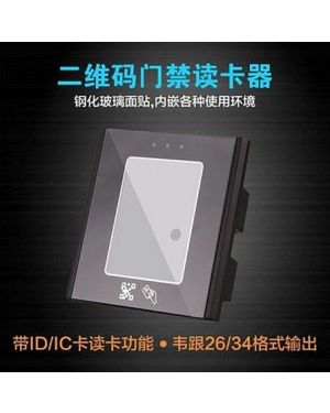 rfid讀卡器id門禁ic卡二維碼識讀器二維碼掃描模組嵌入式模組