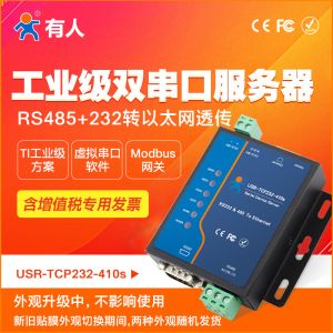 USR-TCP232-410S 工業級伺服器RS232/485轉乙太網 ModbusTCP/RTU