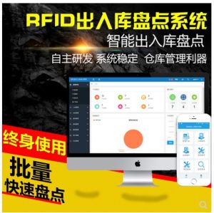RFID出入库盘点系统 仓库管理软件 RFID智能仓储仓库资产管理系统