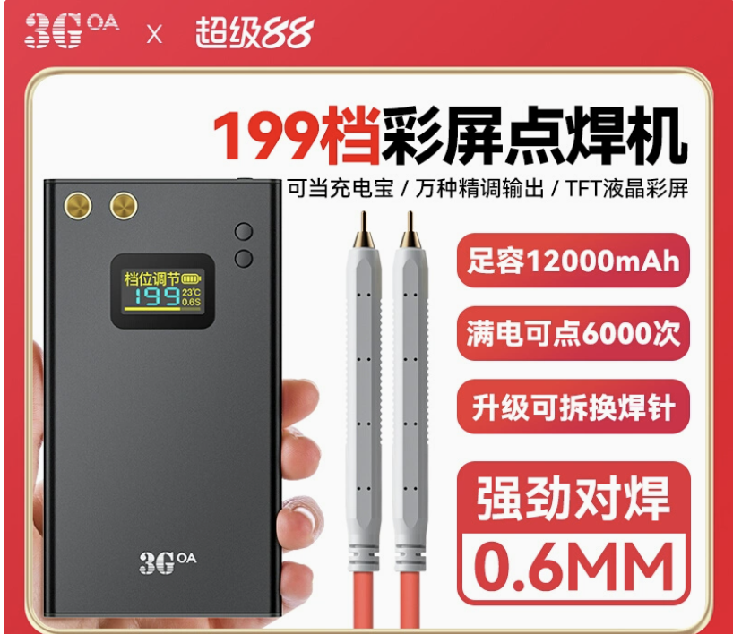 3goa便攜點焊機手持式小型diy配件18650手機鋰電池鎳片碰家用全套