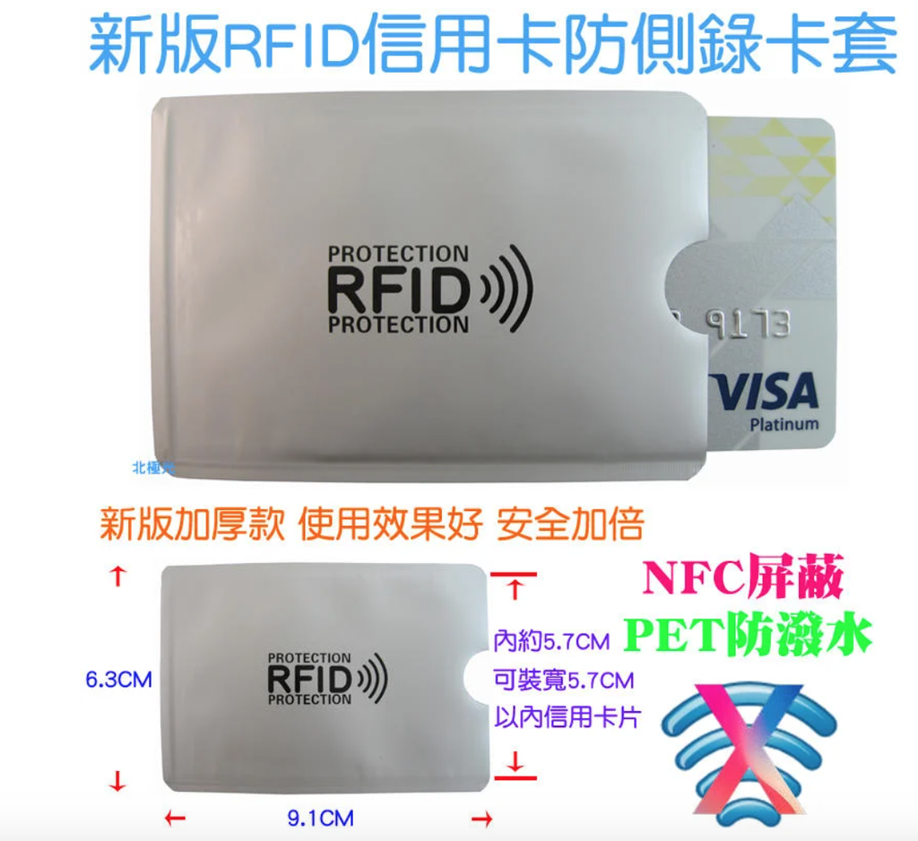 新版RFID信用卡防側錄卡套-NFC遮蔽無線訊號防掃描消磁信用卡測防盜刷防竊資銀行卡片保護晶片感應卡男(10張)