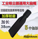 潔霸超寶工業吸塵器吸頭扁嘴配件加長扁吸轉接頭通用BF501 BF502