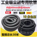 潔霸吸塵器管子軟管螺紋管加長通用BF501BF502洗車店吸塵管內40mm