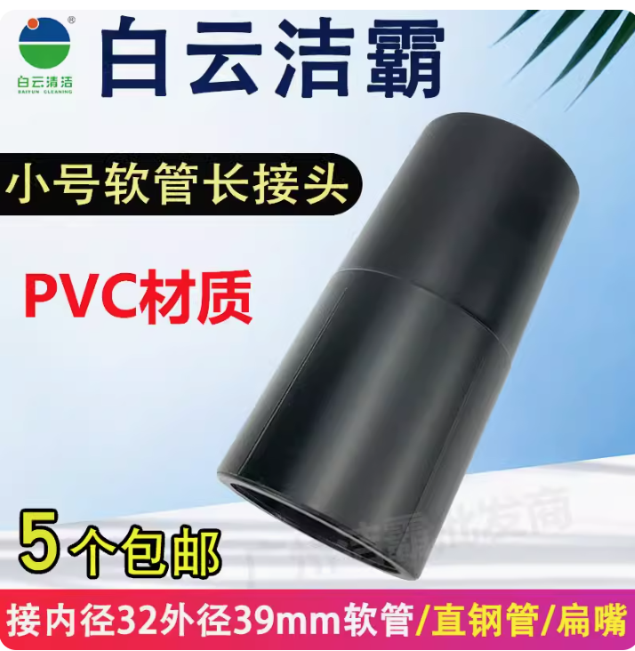 潔霸超寶工業吸塵器軟管接頭管子轉接頭吸頭配件大全BF501B通用
