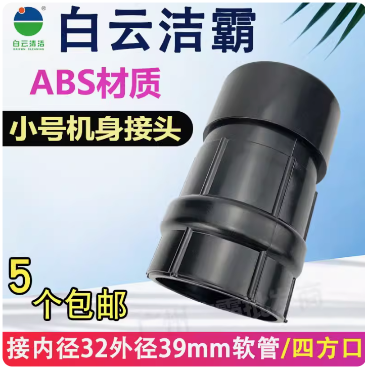 潔霸超寶工業吸塵器進風口軟管接頭吸塵管子轉換接頭配件大全通用
