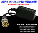 高清傳輸器監控同軸網路AHD/CVI/TVI無源雙絞線傳輸器bnc網線接頭