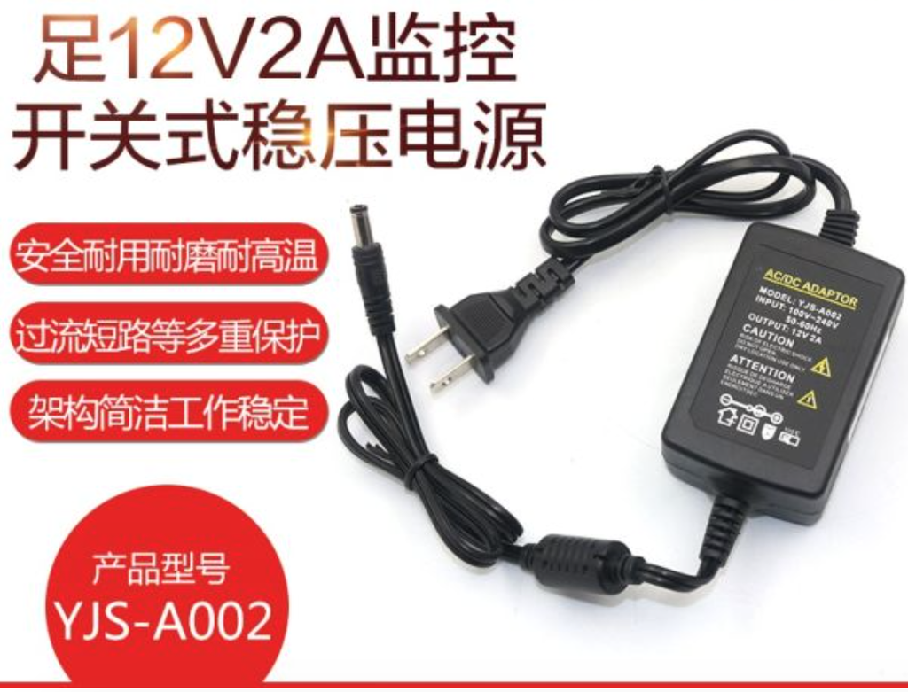 監控電源DC12V2A監控開關式穩壓電源適配器 監控攝像頭專用電源