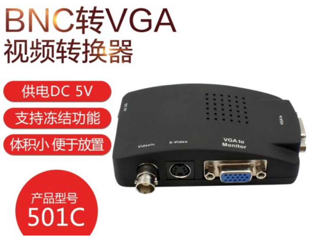 BNC轉VGA視訊轉換器監控主機信號攝像頭AV視訊轉換盒