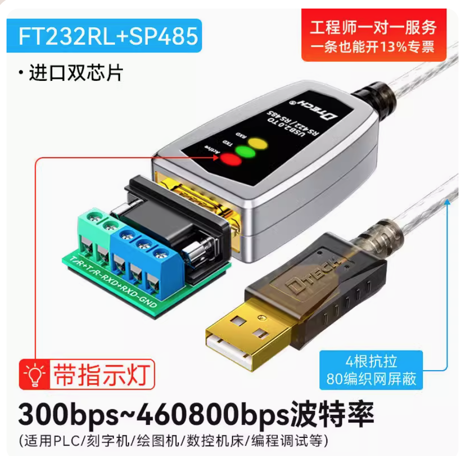 帝特usb轉rs485/422串口線工業級Type-c轉電腦換器ft232芯九針串口通訊線模塊防雷防浪湧
