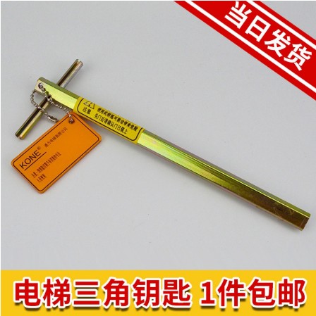 通力原裝電梯配件 西爾康 電梯門鑰匙 電梯專用三角鑰匙 加長型