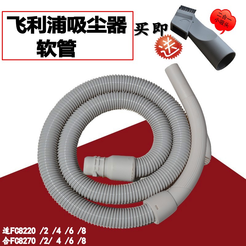 適配飛利浦吸塵器配件軟管管子FC8270 FC8272 FC8274FC8276FC8220
