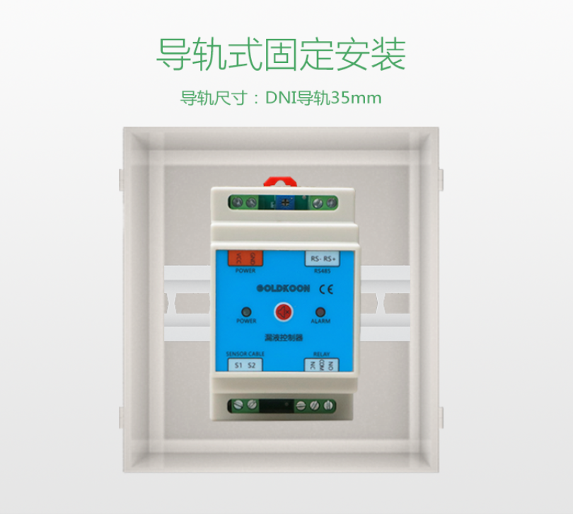 漏水控制器水浸探测智能机房漏液传感器工程仓库自动感应绳报警