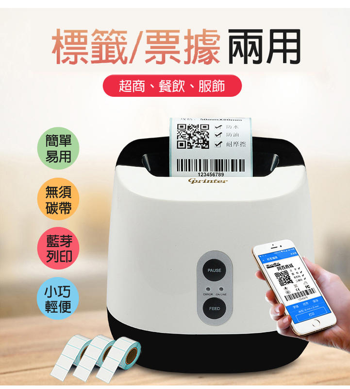 佳博 B227 熱感式條碼打印機/標籤機/票據機--附編輯軟體