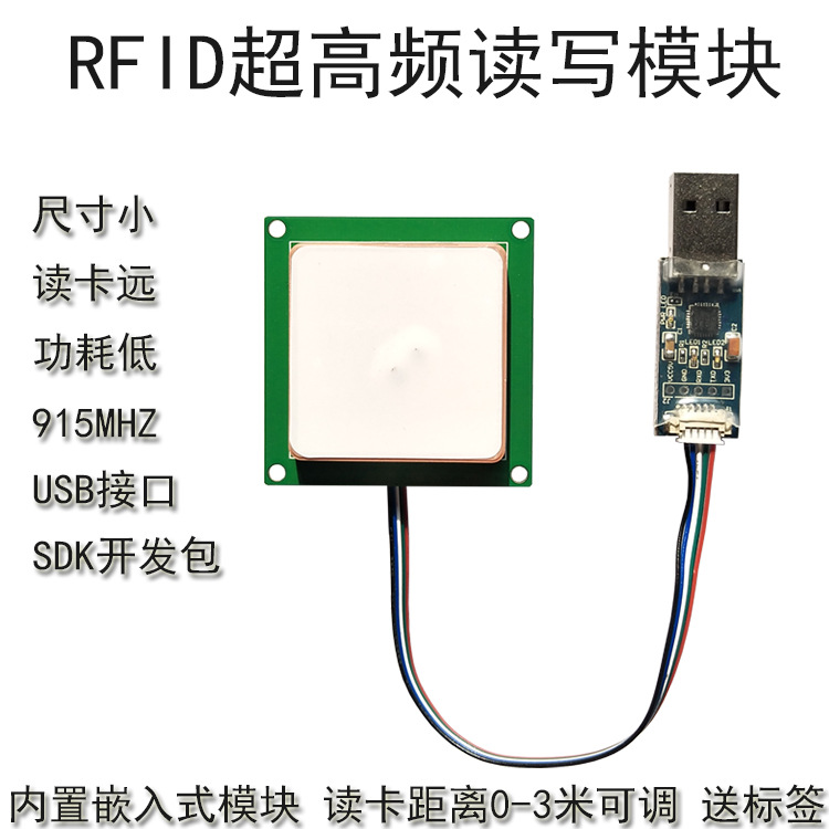 RFID UHF模塊，帶有陶瓷天線2M，帶有TTL到USB轉換器