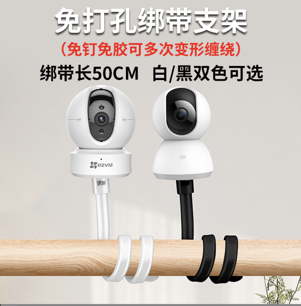 免打孔監控支架嬰兒看護器小米樂橙360螢石攝像頭綁帶式軟管通用