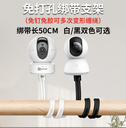 免打孔監控支架嬰兒看護器小米樂橙360螢石攝像頭綁帶式軟管通用