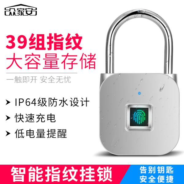 眾家安指紋掛鎖家用櫃子鎖智慧電子密碼鎖箱包小鎖頭學生宿舍門鎖