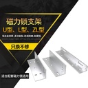磁力鎖支架 電磁鎖ZL支架 電子鎖鐵門木門門禁配件玻璃門U型門夾