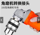 Angle Grinder電鑽轉換頭Chuck多功能修改切割和拋光MA