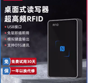 超高頻rfid讀寫器UHF桌面型電子標籤讀卡器USB免驅射頻識別寫卡器