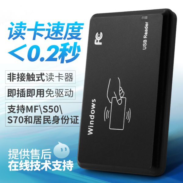 門禁讀卡器ID/IC卡讀卡器RFID網吧會員發卡器usb介面刷卡機