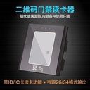 rfid讀卡器id門禁ic卡二維碼識讀器二維碼掃描模組嵌入式模組