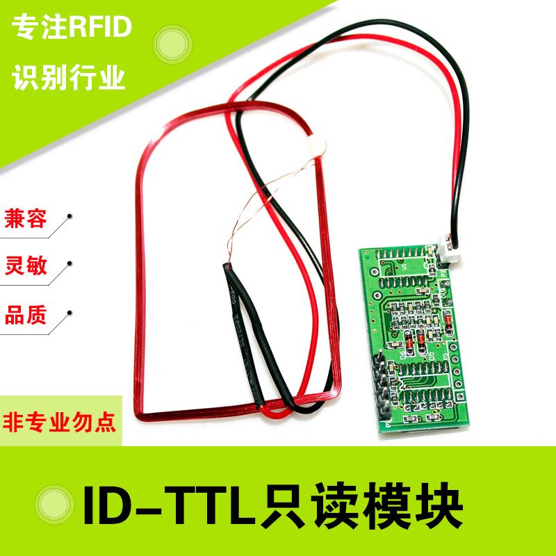 RFID低頻模組125K唯讀TTL介面射頻ID讀卡感應韋根模組