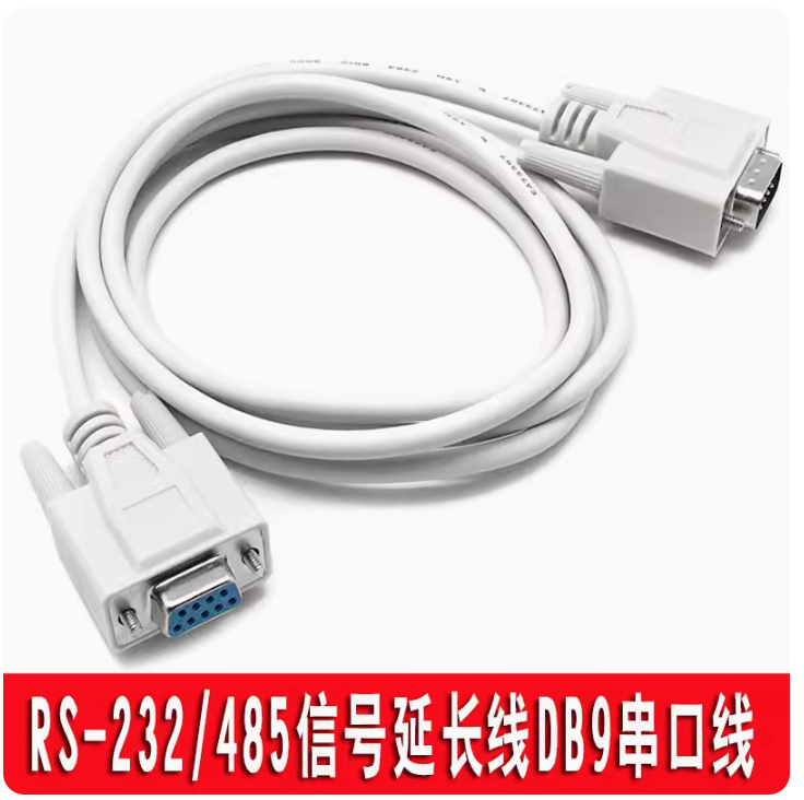 RS-232/485串口延長線DB9串口線232控制線DB9交叉線直連線