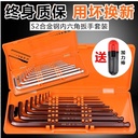 Baolian Allen Hex扳手套件六六角形Torx螺絲刀環球六朵花六角扳手