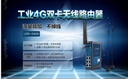 G雙卡工業路由器|多模式4G工業無線路由器|穩定不掉線USR-G808