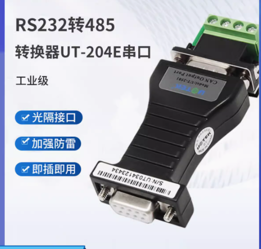 宇泰工業級RS232轉485轉換器轉接頭485轉232帶防雷型UT-204E串口
