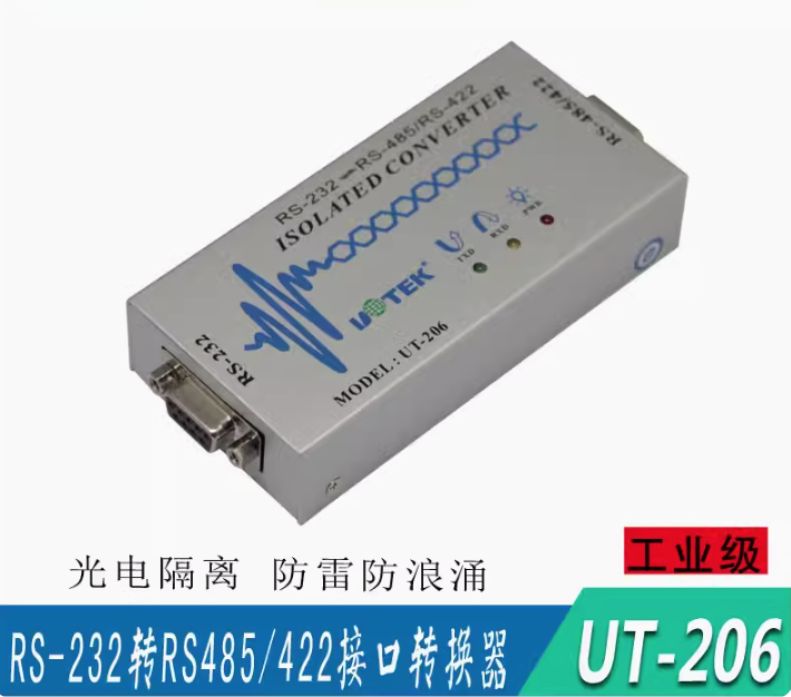 232轉485/422雙向接口轉換器串口轉485防雷帶光電隔離