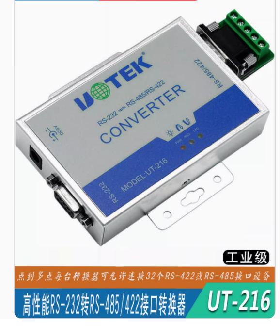 宇泰 高性能232轉485/422串口轉換器 232轉422 雙向通訊UT-216