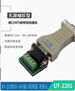 宇泰232轉485無源轉換器RS485轉RS232串口協議模塊轉換器 UT-2201