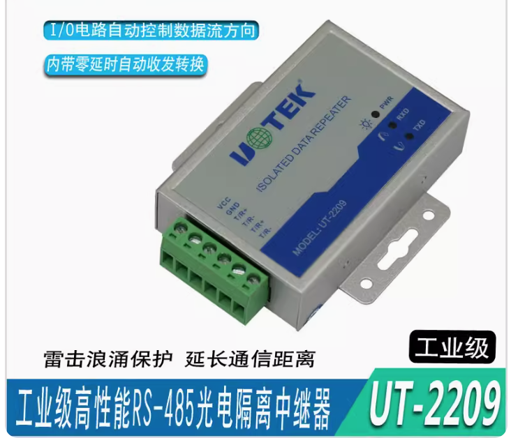 宇泰高性能工業級RS485中繼器 光電隔離信號放大器延長器 UT-2209