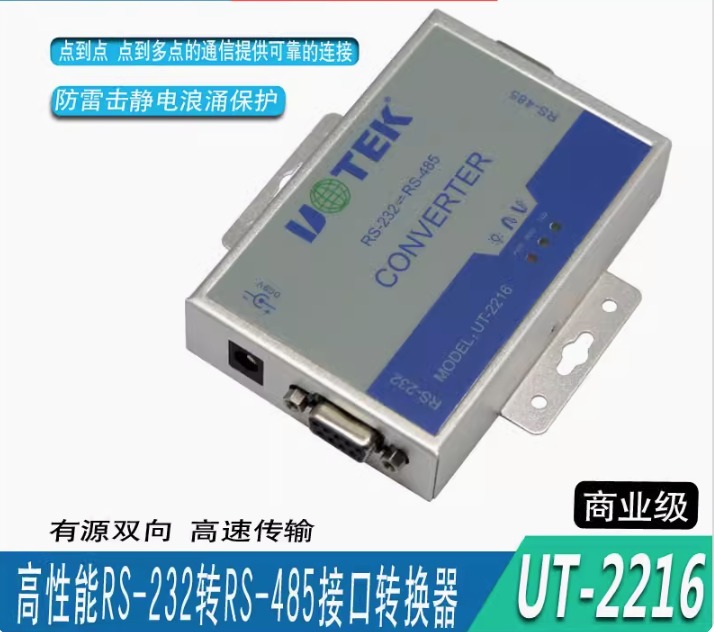 宇泰有源RS232轉RS485接口轉換器雙向轉換即插即用防浪湧UT-2216$26-78