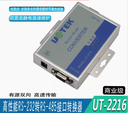宇泰有源RS232轉RS485接口轉換器雙向轉換即插即用防浪湧UT-2216$26-78